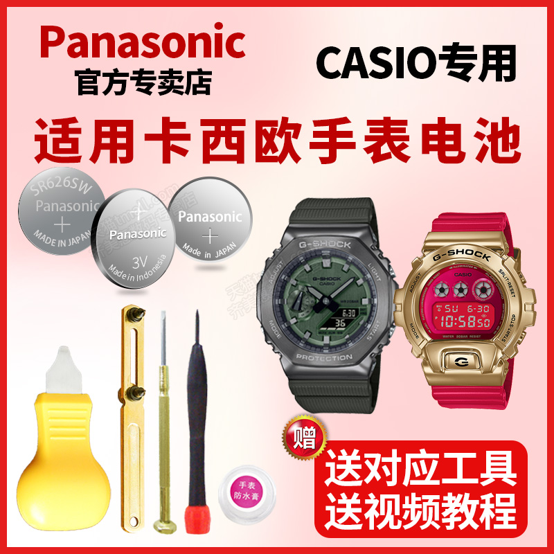 适用于卡西欧手表更换电池