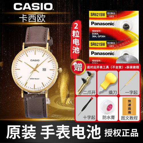 卡西欧适用石英男女手表电池