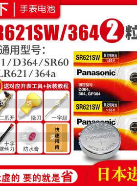 SR621SW手表电池SR927W/SR920SW专用DW通用SR626/936/916/726/716/616SW适用卡西欧CK索尼377石英371纽扣电子