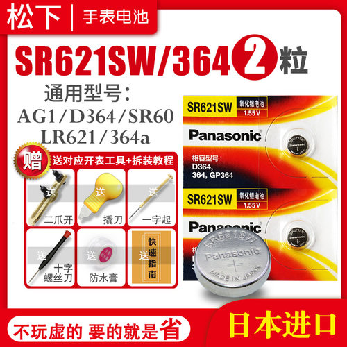 sr621sw手表电池专用377aSR716SW