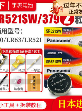 松下SR521SW手表电池379精工天王卡地亚蓝气球英纳格铁达时罗西尼日本原装LR521石英专用通用AG0型号纽扣电子