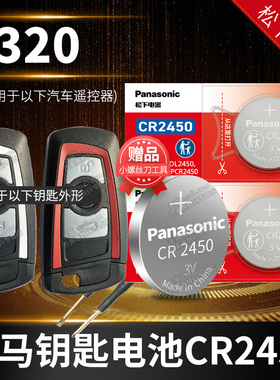 适用于宝马3系320Li i汽车钥匙电池原装CR2450原厂智能遥控器松下纽扣电子05 07 08 09 10 11 12 13 14 15款
