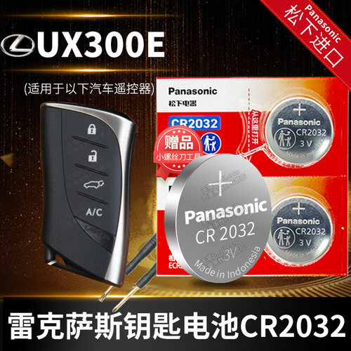 适用于车钥匙更换电池
