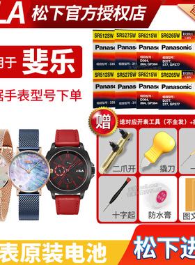 FILA斐乐手表电池38-697 721 736 789 8172男女石英赛车三眼腕表FLM电子表FEILER小颗粒通用型号纽扣电池
