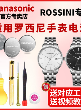 罗西尼手表电池5912W04B RG5961 5548 W01A T01C 5911男女士情侣腕表启迪通用ROSSINI石英rangei换原装电子
