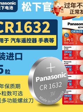 松下CR1632纽扣电池3v 5粒Panasoniccr1632 3vcr1632 16323v锂电子 印尼进口原装 原版1632H DR 1632-5BC