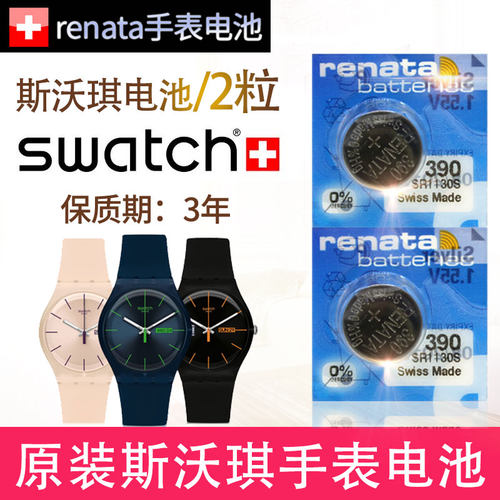 Renata390瑞士SR1130SW手表电池斯沃琪swatch原装switch钮扣battery 斯沃驰11.6*3.1官网LR1130纽扣电子1.55V