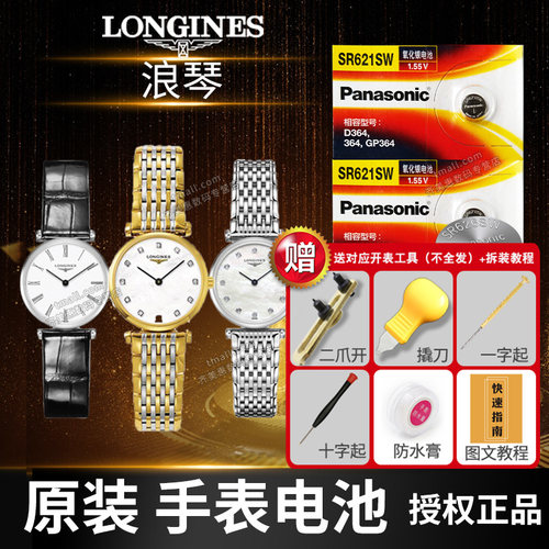 适用于浪琴嘉岚手表女石英电池