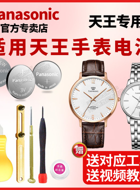 适用天王手表电池LS31203 GS31203S.D.S.B TP.D.TP.W GS31185P.LC.S歆动沧海男女石英通用型号原装专用电子