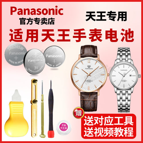 适用天王手表电池Panasonic/松下