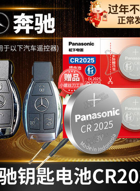 奔驰新s级s300 s320l s350l s400l s500l s500el迈巴赫s600遥控器汽车钥匙电池原装slk原厂专用智能纽扣电子