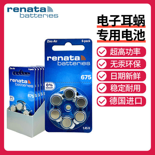 a675P助听器专用电池德国进口