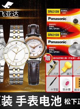 飞亚达FIYTA手表电池G236  L198 L258 L290 L926 L296 L242.www L260 L226 L272 L236 L246 L266 DL850002