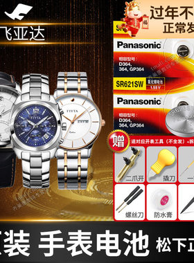 飞亚达手表电池原装G800011 M800011 G308 G235 237 268 286 596 G270 G262 G708 748 772 872 G901 923 951
