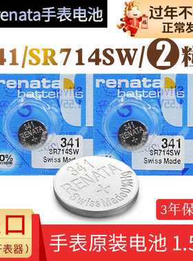 Renata341手表电池SR714SW依波路GS809L原装GBR809L尼芙尔NIVREL瑞士女ErnestBorel石英进口钮扣超薄纽扣电子