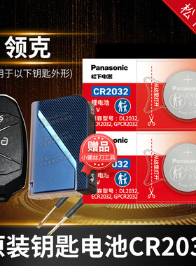 领克03+ 06 01 02 04 05 08 09汽车钥匙电池原装LYNK CO 18款19 20遥控器纽扣电子4 5 6适用于PLUS Pro HALO