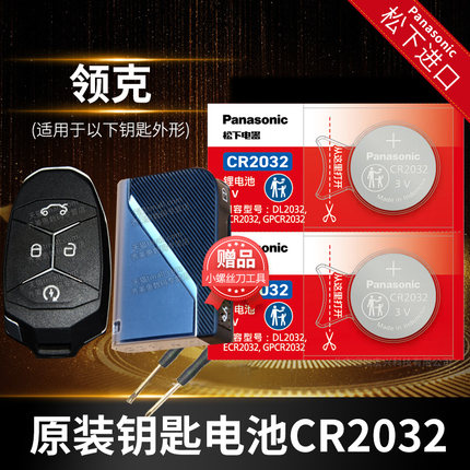 领克03+ 06 01 02 04 05 08 09汽车钥匙电池原装LYNK CO 18款19 20遥控器纽扣电子4 5 6适用于PLUS Pro HALO