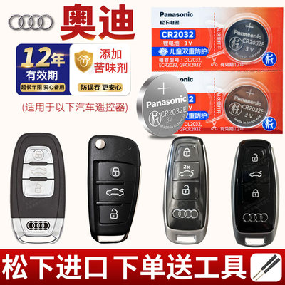 奥迪汽车钥匙电池原装原厂专用3v