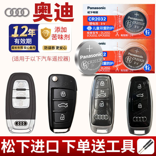 奥迪汽车钥匙电池原装原厂专用3v