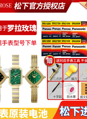 适用LOLAROSE罗拉玫瑰手表电池LR2212 LR2216 2218 2219 2220 4601 4603 4604 4701 4710画框方糖小绿表电子