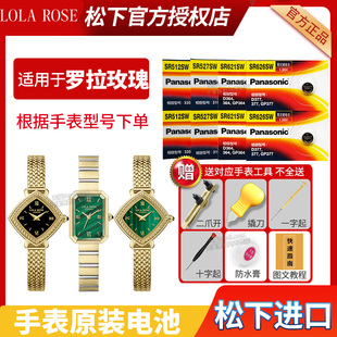 2219 2220 4701 LR2216 4710画框方糖小绿表电子 4604 2218 4603 适用LOLAROSE罗拉玫瑰手表电池LR2212 4601