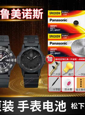 luminox雷美诺时手表电池3950 3954 3956 4220 4221 6250 6251 6400 395男鲁美诺斯瑞士军表系列原装电子