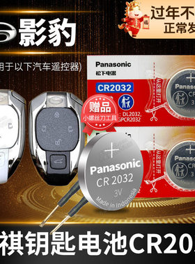 传祺影豹J10 J11 J15  J16汽车钥匙电池原装CR2032原厂遥控器纽扣电子传奇270T广汽2021款2022 2024 21 22 24