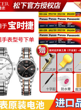 适用POSCER宝时捷手表电池L/M-50010 50011 50012 50013 50022 50023 50024 50025保时捷男女式石英纽扣电子