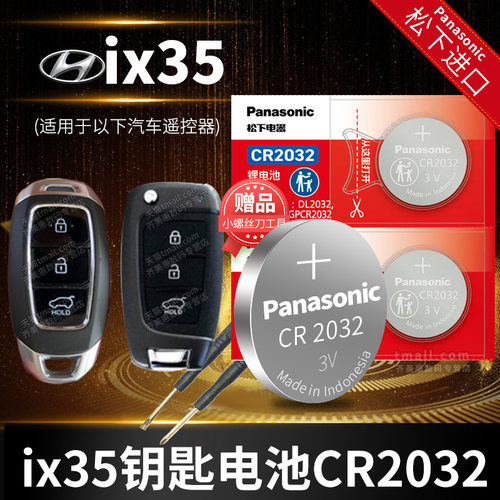 北京钥匙电池现代松下纽扣