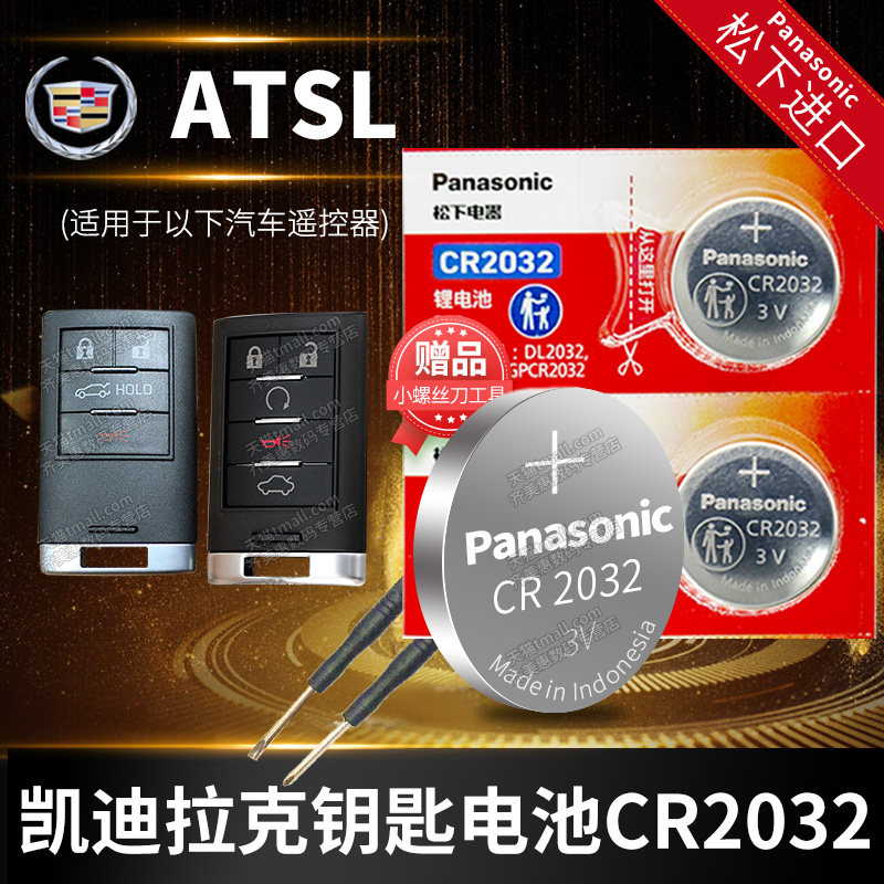 凯迪拉克ATS-L汽车钥匙电池原装CR2032原厂专用通用遥控器松下纽扣电子ATS 14 16 17款ATSL型号,3C数码配件,纽扣电池,淘宝优惠券,粉丝福利购,淘宝优惠卷
