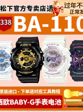 卡西欧手表电池5338 BA-110XBE-1A 7APR FH XTM Xrg夏日梦幻原宿昼夜霓虹黑金精灵双显小魔女适用baby-g电子