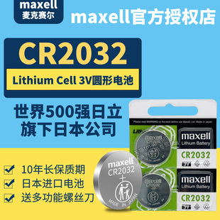 1632 1620 LR41遥控器锂电子3V三伏 2025 传应LR44小 2450DR 2016 2430 麦克赛尔纽扣电池圆形CR2032 1616