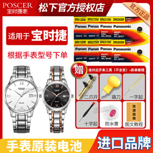 适用POSCER宝时捷手表电池L/M-5070 8020 8037 8049 8056 8057 8058 8073保时捷男士女式石英表原装纽扣电子