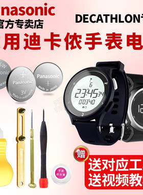 适用Decathlon迪卡侬手表电池W500M W100 W200 W700 W900 A400 geonaute运动防水儿童心率CR2025纽扣电子