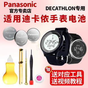 适用Decathlon迪卡侬手表电池W500M W100 W200 W700 W900 A400 geonaute运动防水儿童心率CR2025纽扣电子