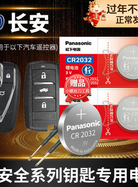 长安CS75PLUS逸动UNI-V T K CS55 CS35 悦翔V7 欧诺DT汽车钥匙电池原装CR2032专用CS85 95遥控器21款纽扣电子