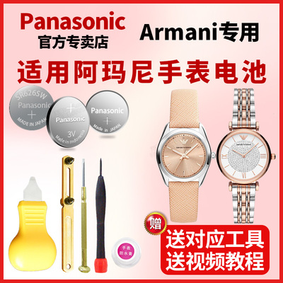 适用于阿玛尼手表更换电池