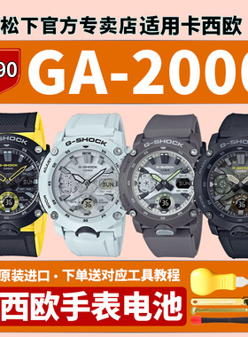 卡西欧手表电池5590 GA-2000HD-8A  GA2000SU-1A 7A迷彩双显碳纤维运动雾霾蓝CASIO适用男G-SHOCK原装换电子