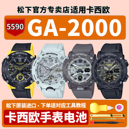 卡西欧手表电池5590 GA-2000HD-8A  GA2000SU-1A 7A迷彩双显碳纤维运动雾霾蓝CASIO适用男G-SHOCK原装换电子