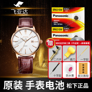 L803 GJ028 034 070WBW女电子 飞亚达手表电池原装 L890 L862 014 L898 L818 L892 L882 L800298 076 L802030