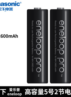 【单节】松下爱乐普 黑色5号7号可充电电池2节AA高容量2600毫安散装单卖2粒三洋eneloop爱老婆四代五号充电池