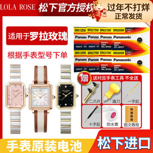 适用LOLAROSE罗拉玫瑰手表电池LR2335 LR2708 LR4708 LR4712 4715 4716小棕表小绿表方糖欧泊度假黑砂石电子