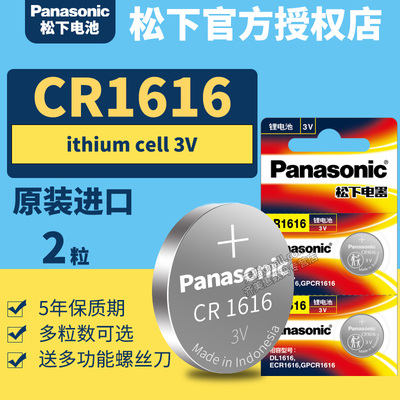 松下CR1616纽扣电池3V汽车遥控器钥匙锂电子Panasonic原装进口GR1616H圆形lithiumcell型号cell专用1666