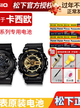 卡西欧GA-100CF 110 1000 400 120 200 150 5081 5146 5398 GSHOCK黑金黑武士拆弹专家运动手表电池原装电子