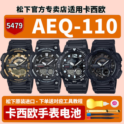 卡西欧原装手表电池5479 AEQ-100 110W-1BVDF AEQ110BW-9A登山学生指针适用CASIO更换G-SHOCK专用纽扣电子