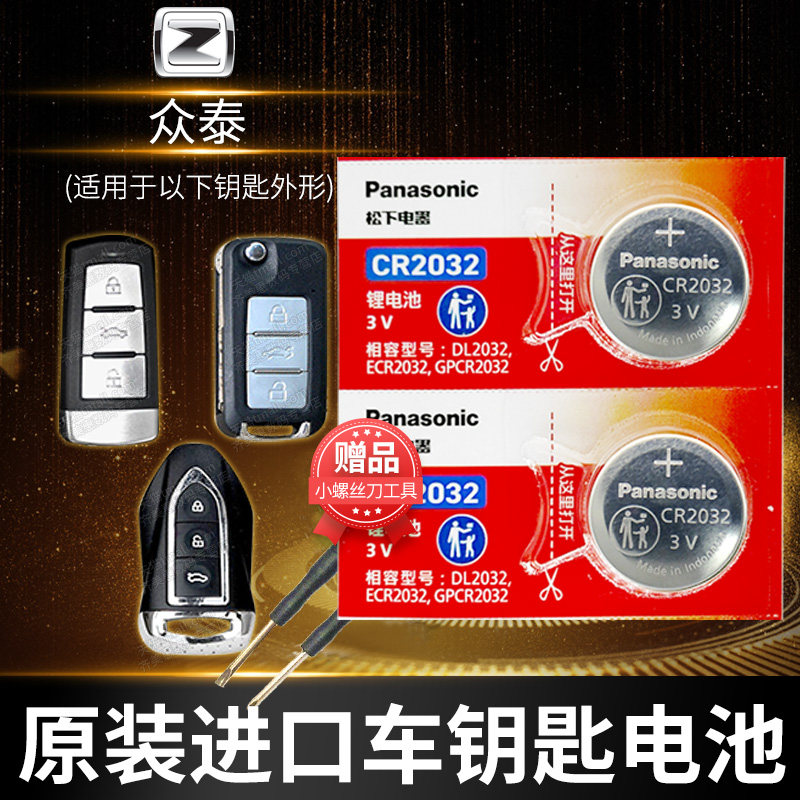 众泰Z100云100S芝麻E200 TS5 V10 T800 Z360 Z560 Z781汽车钥匙电池原装原厂专用智能遥控器电子配件EV纯电动图片