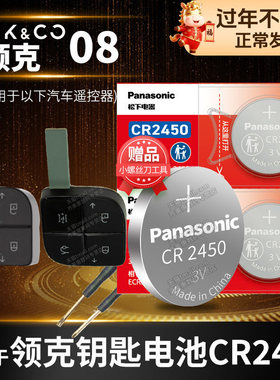 领克08汽车钥匙电池原装原厂专用遥控器纽扣电子锁匙3V CR2450 LYNK零八emp适用于吉利PRO 23款2023年24 25