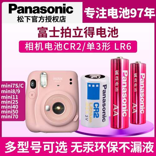 松下富士拍立得相机5号碱性电池