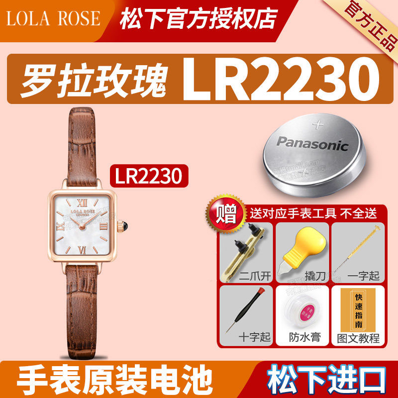 适用LOLAROSE罗拉玫瑰手表电池LR2230迷你小棕表小方表方盘玫瑰金罗拉肉丝劳拉Cube汤唯女士学生石英颗粒电子