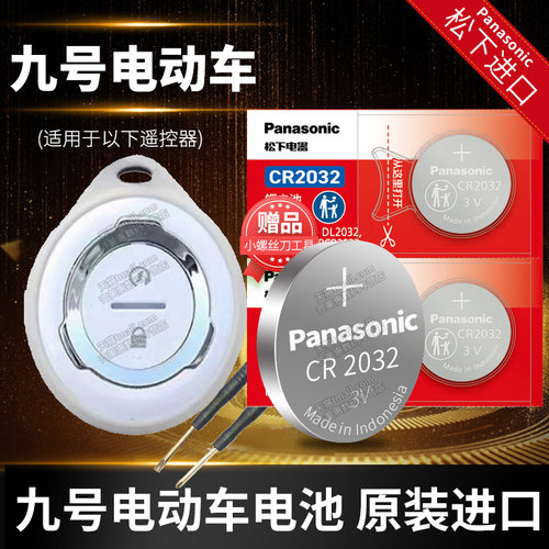 适用于九号电动车钥匙换电池